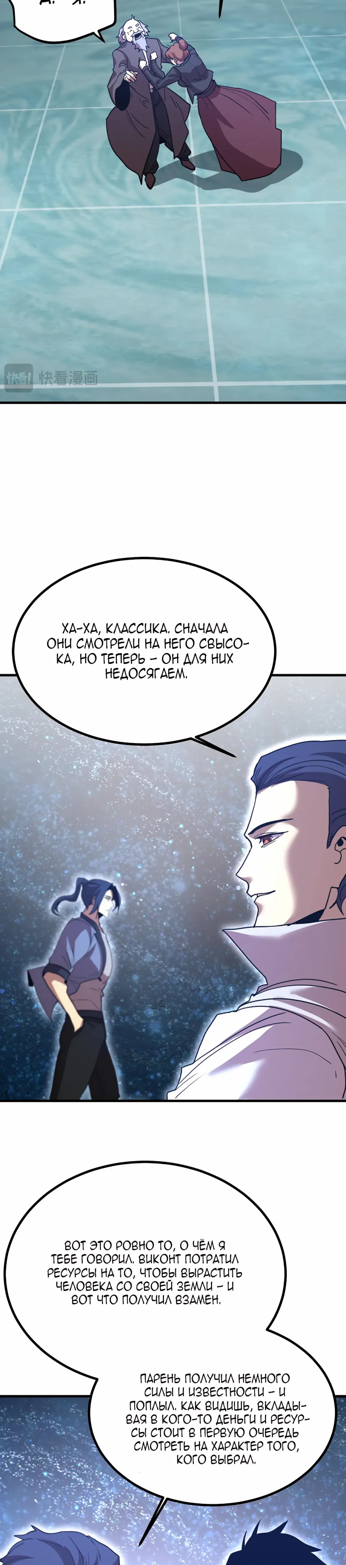 Страница 29 главы 239 манги Я прокачиваюсь во сне, убивая монстров / Apex Future Martial Arts