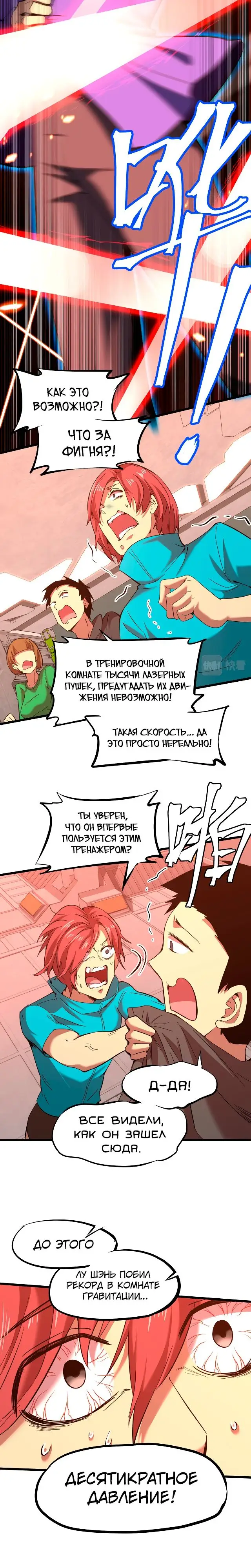 Страница 12 главы 23 манги Я прокачиваюсь во сне, убивая монстров / Apex Future Martial Arts