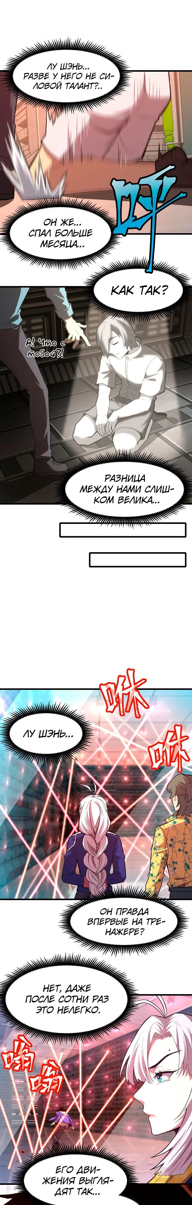 Страница 13 главы 23 манги Я прокачиваюсь во сне, убивая монстров / Apex Future Martial Arts