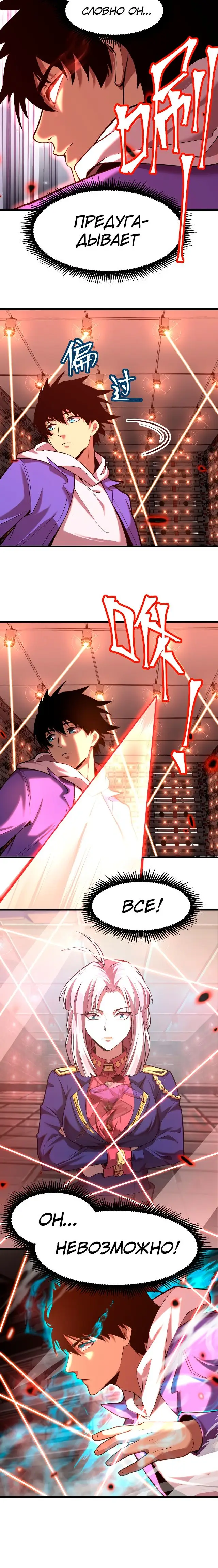 Страница 14 главы 23 манги Я прокачиваюсь во сне, убивая монстров / Apex Future Martial Arts