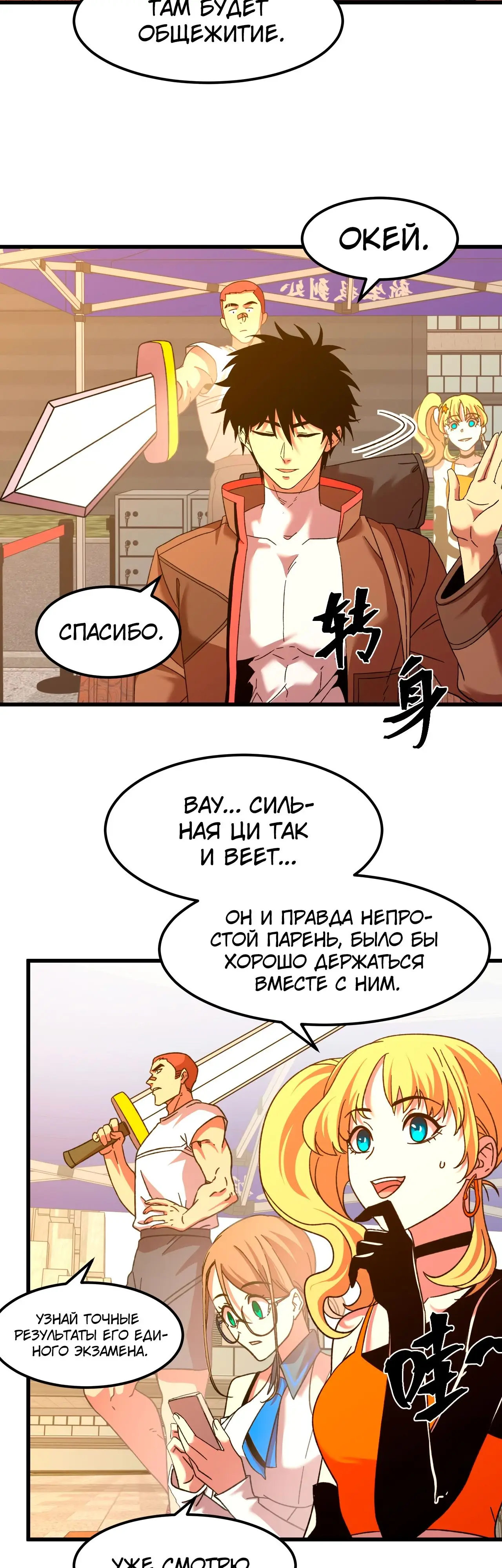 Страница 14 главы 67 манги Я прокачиваюсь во сне, убивая монстров / Apex Future Martial Arts