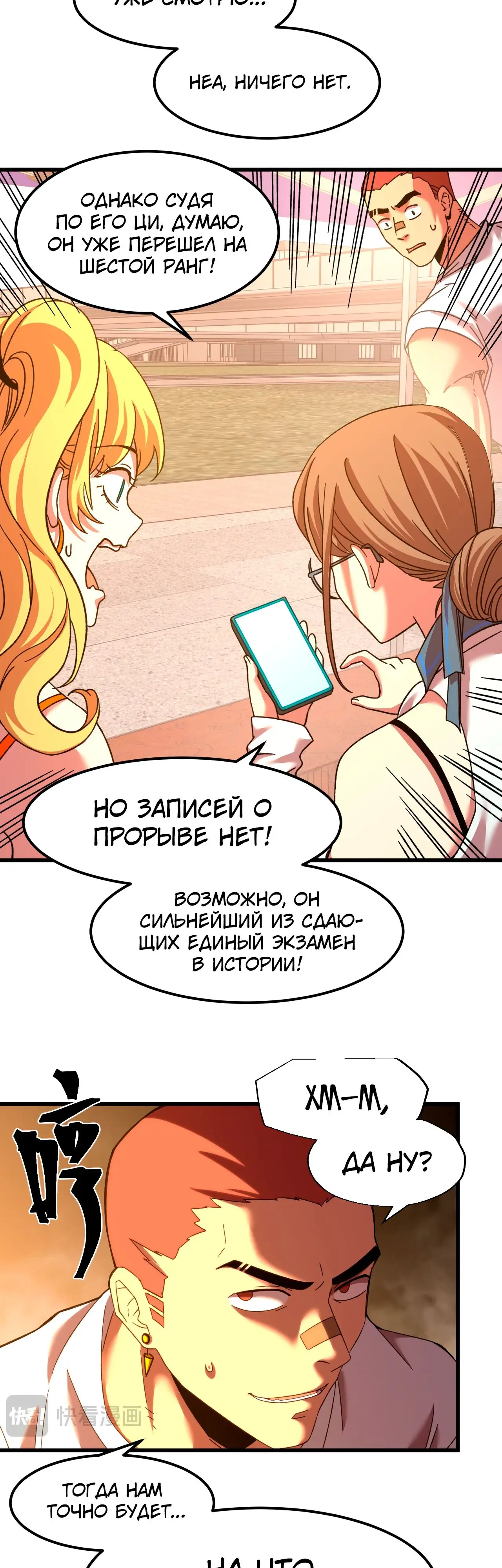 Страница 15 главы 67 манги Я прокачиваюсь во сне, убивая монстров / Apex Future Martial Arts