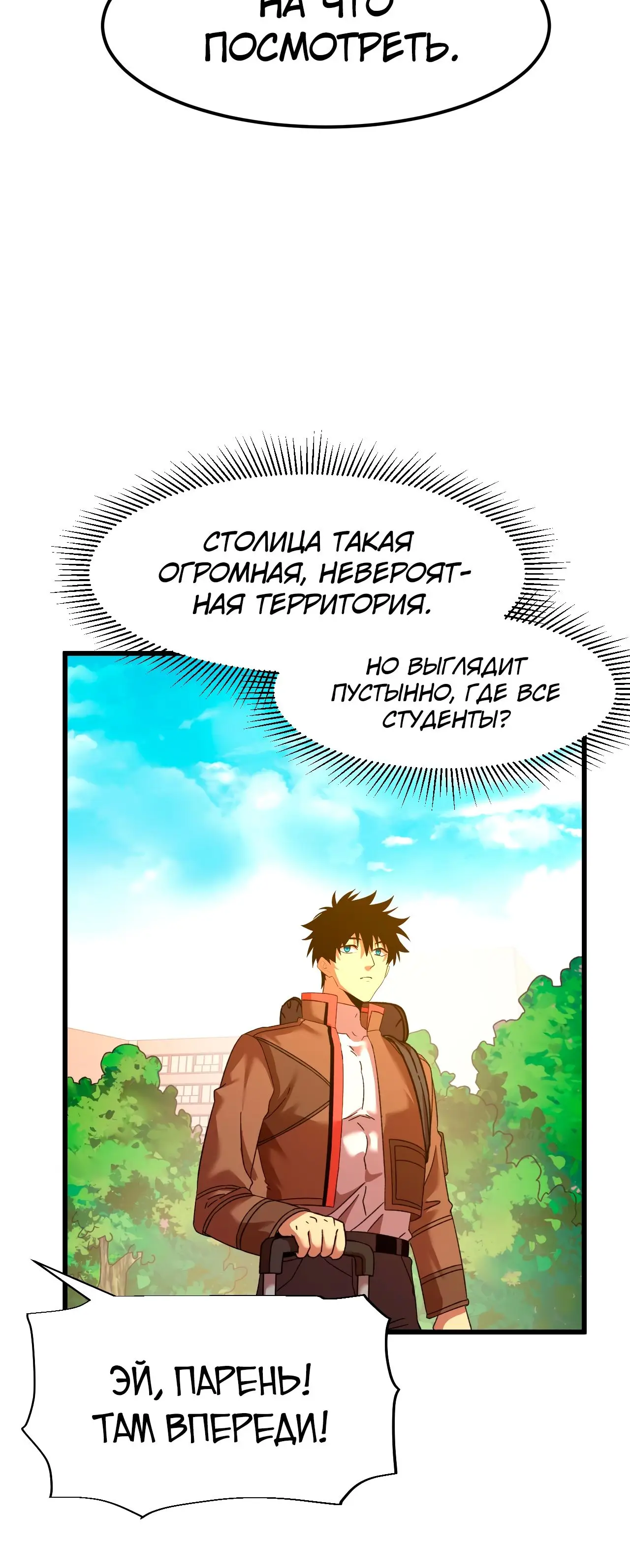 Страница 16 главы 67 манги Я прокачиваюсь во сне, убивая монстров / Apex Future Martial Arts