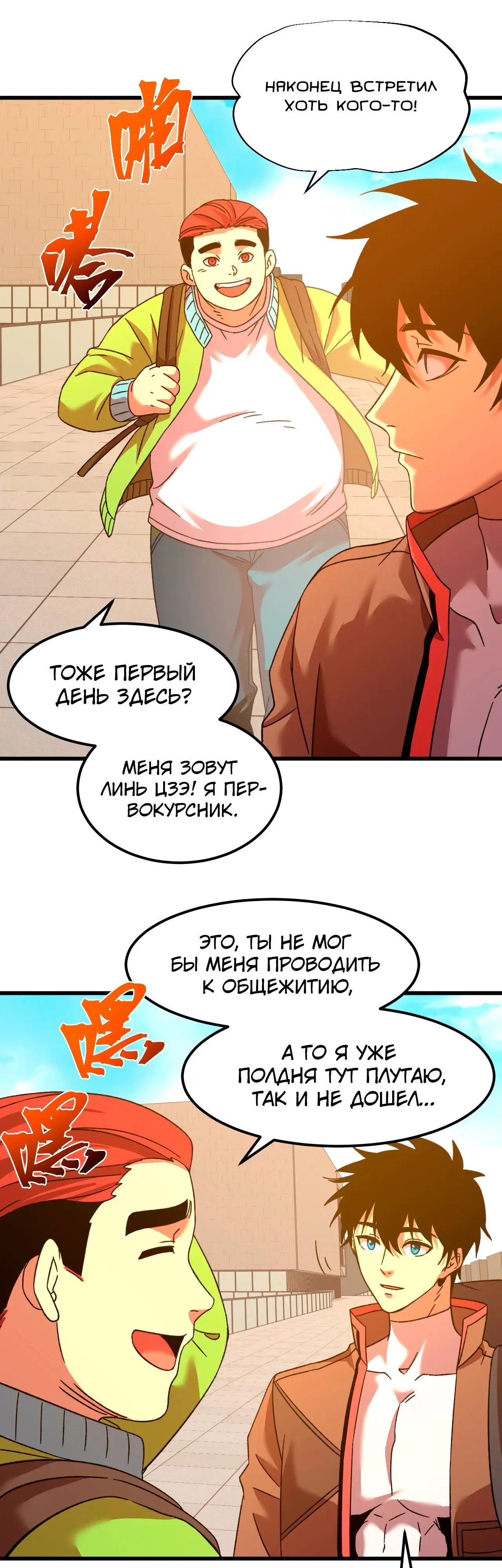 Страница 17 главы 67 манги Я прокачиваюсь во сне, убивая монстров / Apex Future Martial Arts