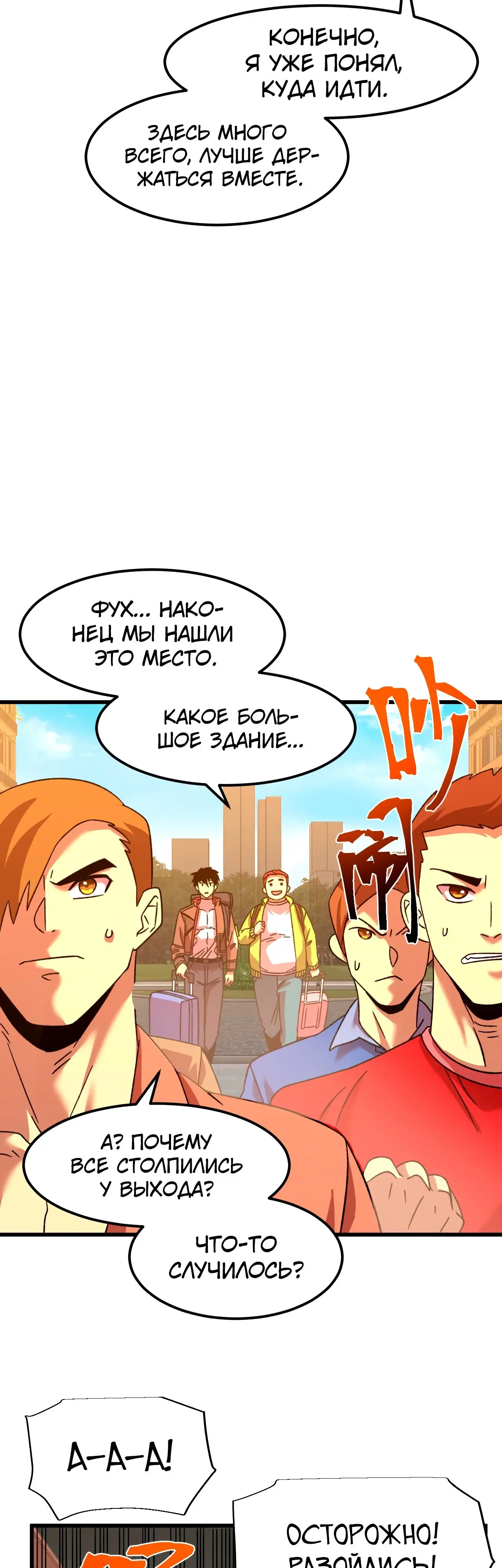 Страница 18 главы 67 манги Я прокачиваюсь во сне, убивая монстров / Apex Future Martial Arts