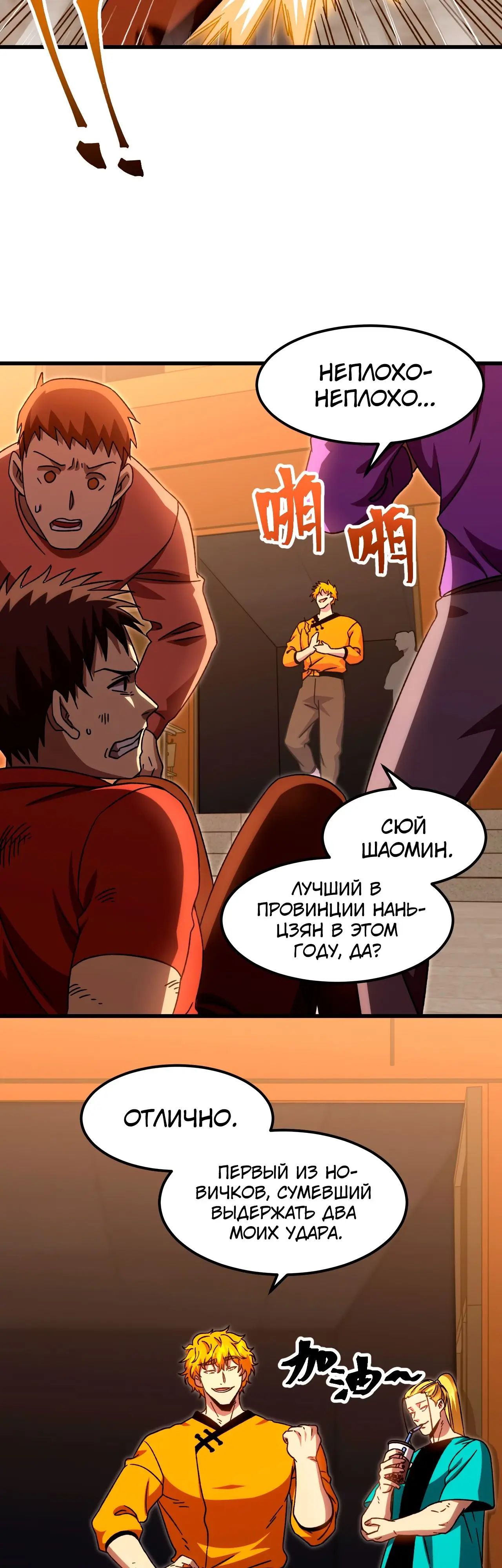 Страница 20 главы 67 манги Я прокачиваюсь во сне, убивая монстров / Apex Future Martial Arts