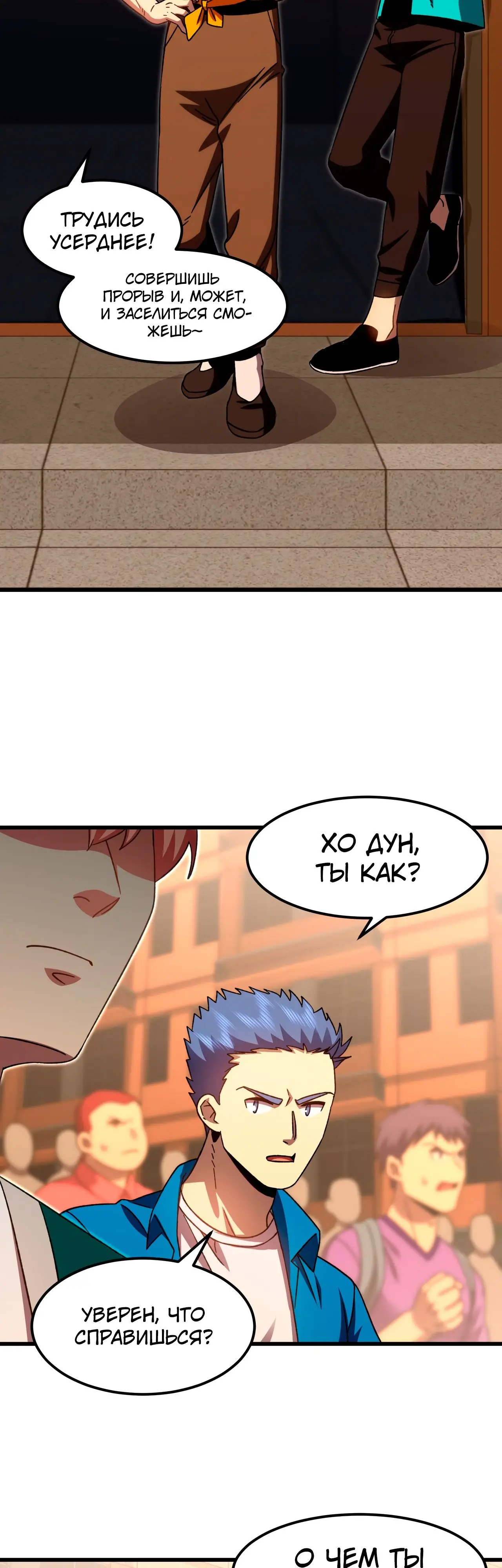 Страница 21 главы 67 манги Я прокачиваюсь во сне, убивая монстров / Apex Future Martial Arts