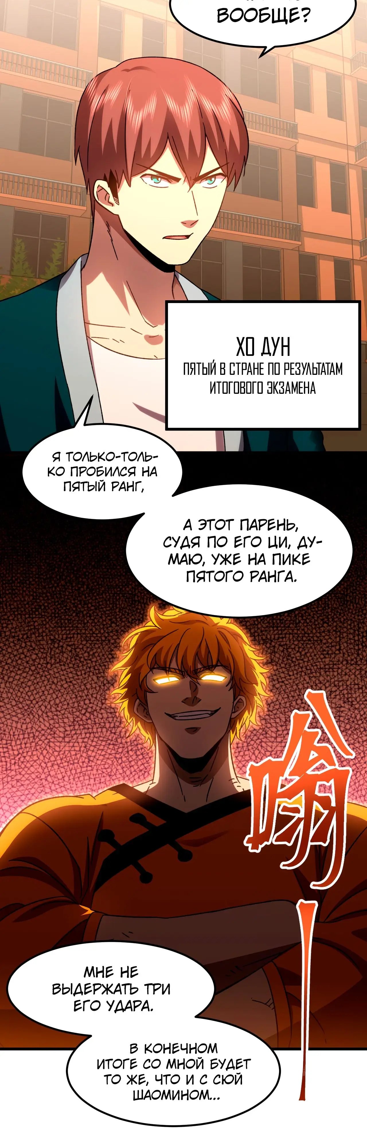 Страница 22 главы 67 манги Я прокачиваюсь во сне, убивая монстров / Apex Future Martial Arts