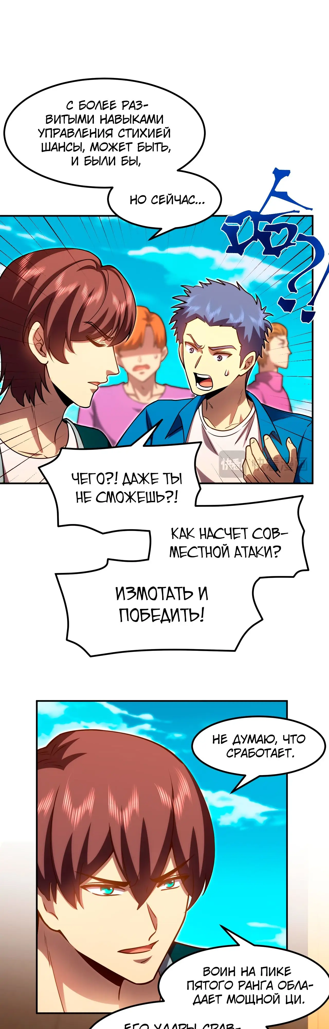 Страница 23 главы 67 манги Я прокачиваюсь во сне, убивая монстров / Apex Future Martial Arts