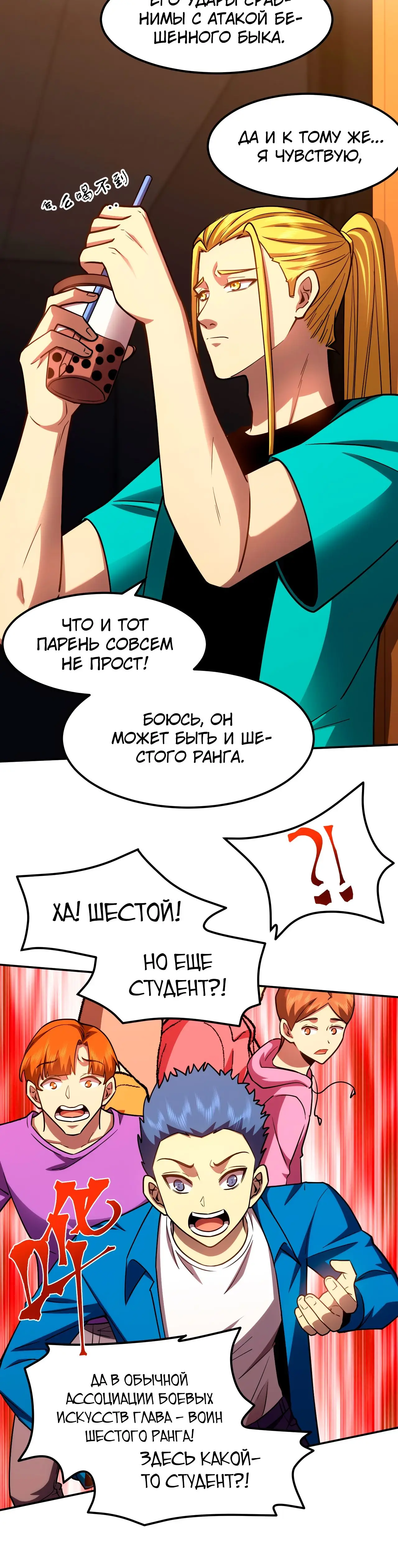 Страница 24 главы 67 манги Я прокачиваюсь во сне, убивая монстров / Apex Future Martial Arts