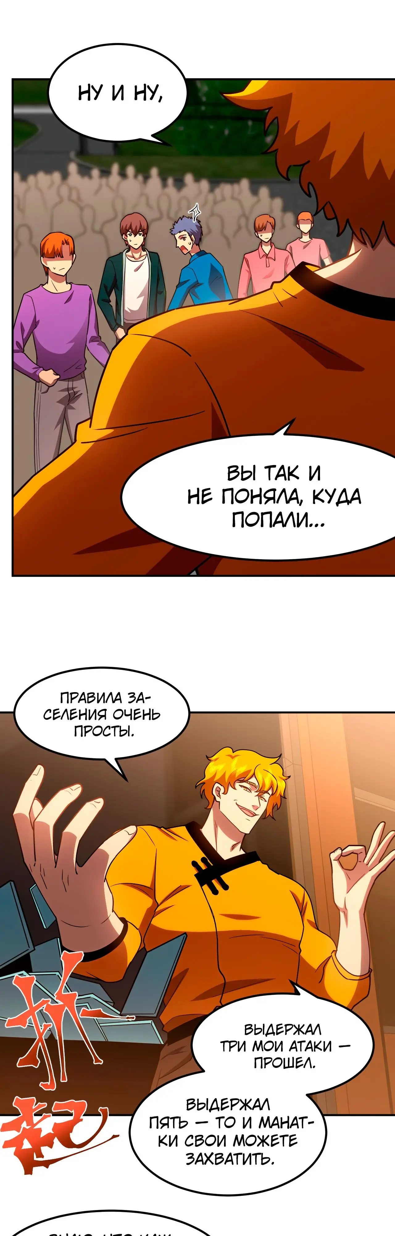 Страница 25 главы 67 манги Я прокачиваюсь во сне, убивая монстров / Apex Future Martial Arts