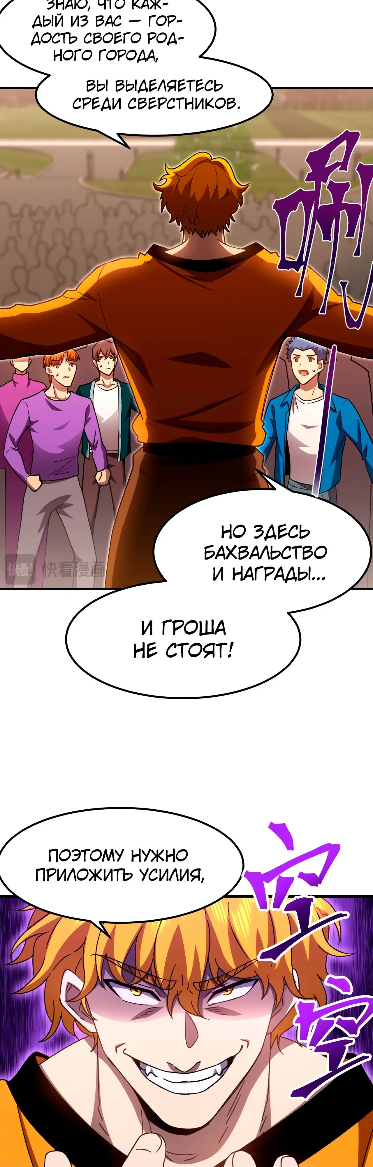 Страница 26 главы 67 манги Я прокачиваюсь во сне, убивая монстров / Apex Future Martial Arts