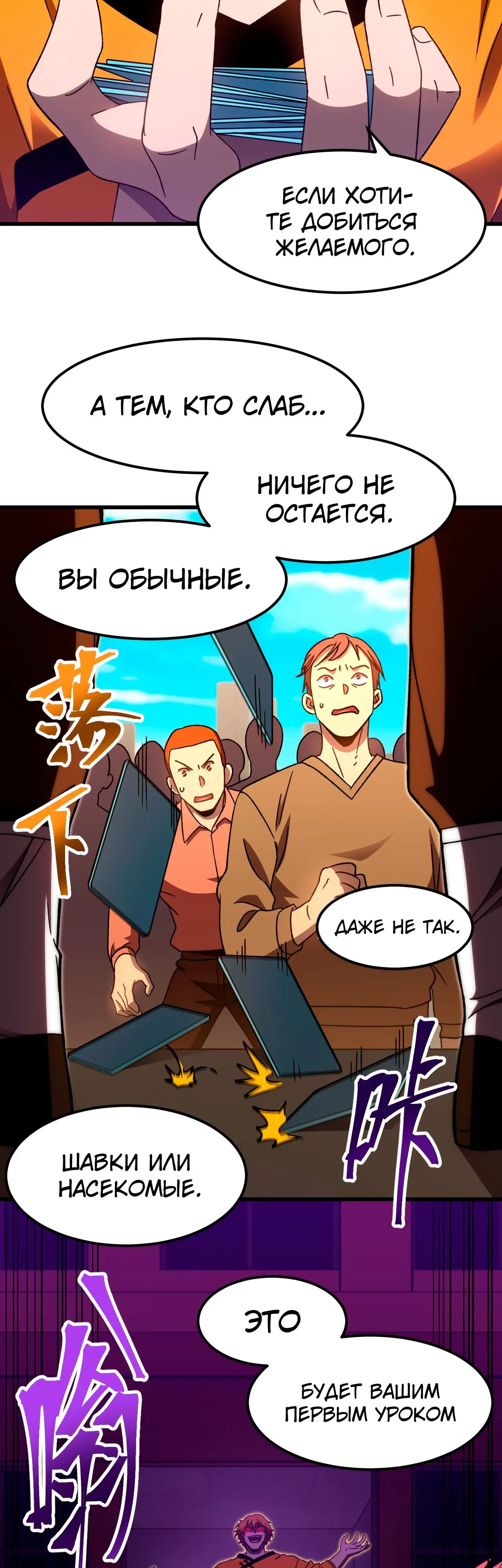 Страница 27 главы 67 манги Я прокачиваюсь во сне, убивая монстров / Apex Future Martial Arts