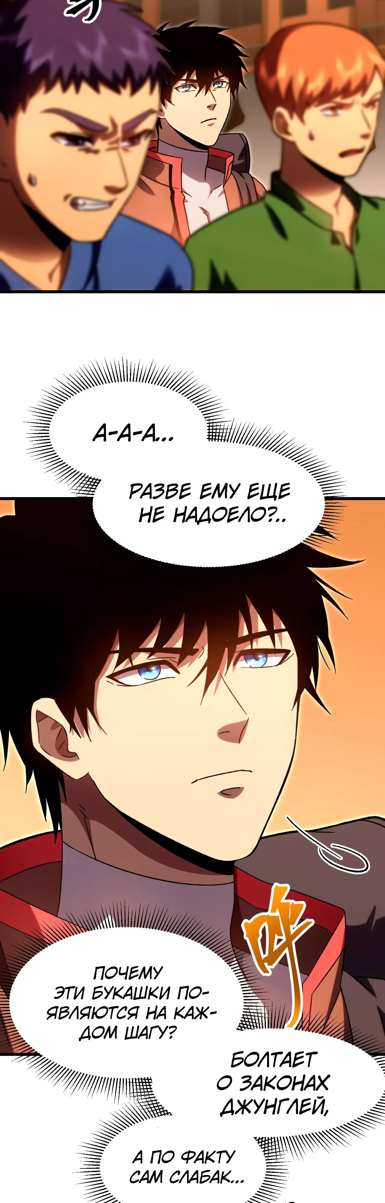 Страница 29 главы 67 манги Я прокачиваюсь во сне, убивая монстров / Apex Future Martial Arts