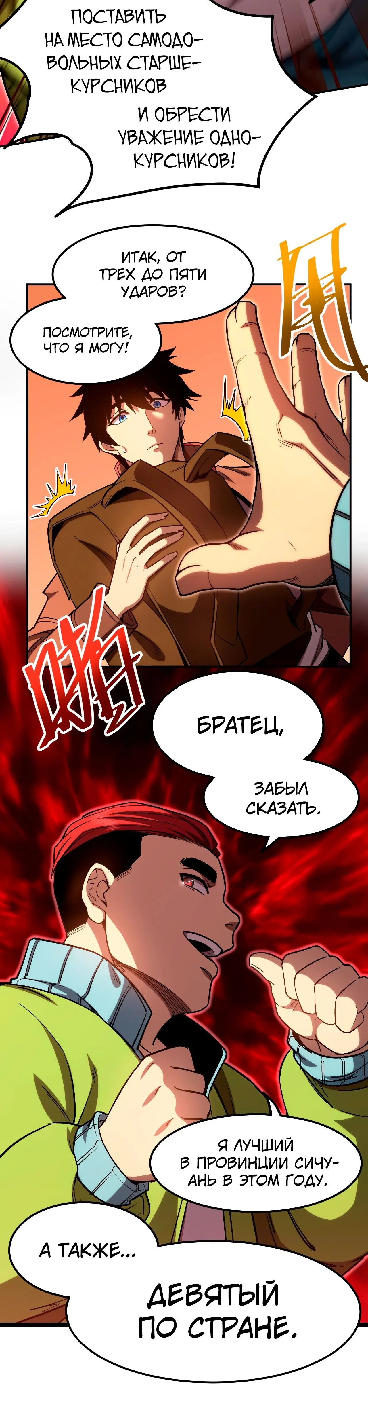 Страница 31 главы 67 манги Я прокачиваюсь во сне, убивая монстров / Apex Future Martial Arts