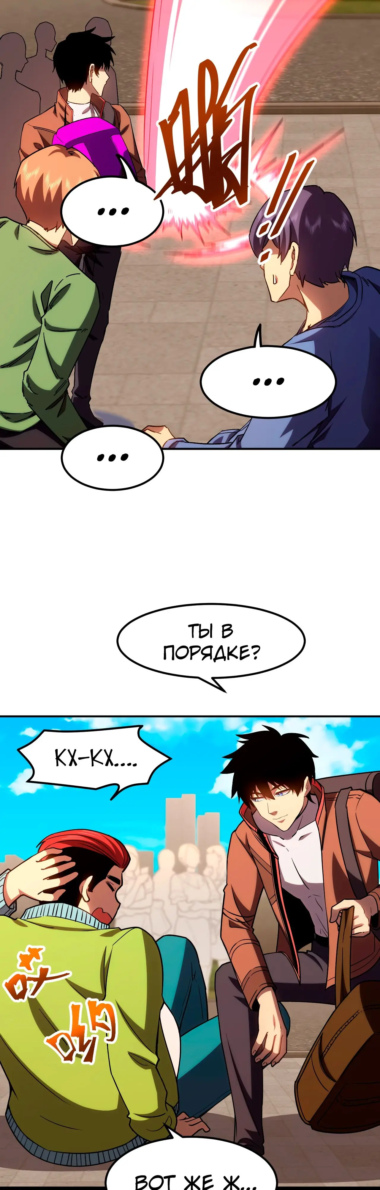 Страница 33 главы 67 манги Я прокачиваюсь во сне, убивая монстров / Apex Future Martial Arts