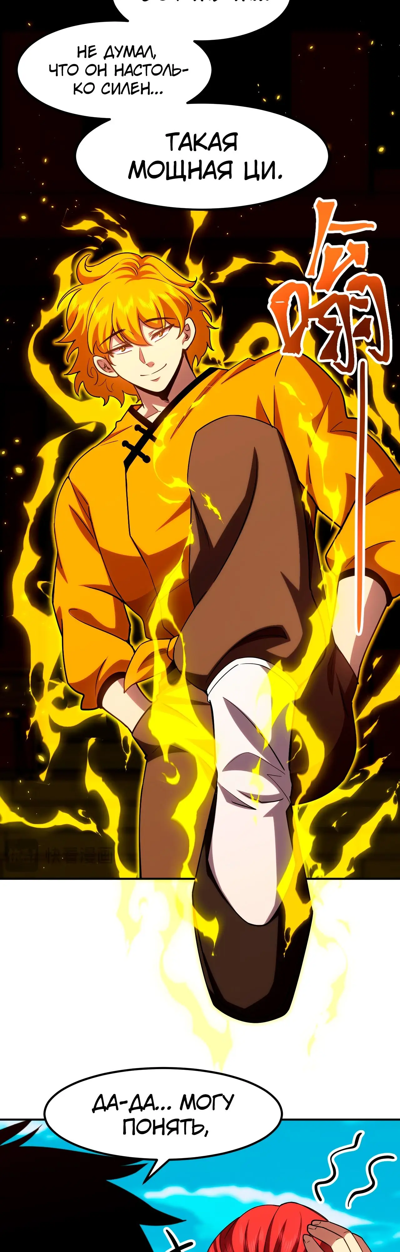 Страница 34 главы 67 манги Я прокачиваюсь во сне, убивая монстров / Apex Future Martial Arts