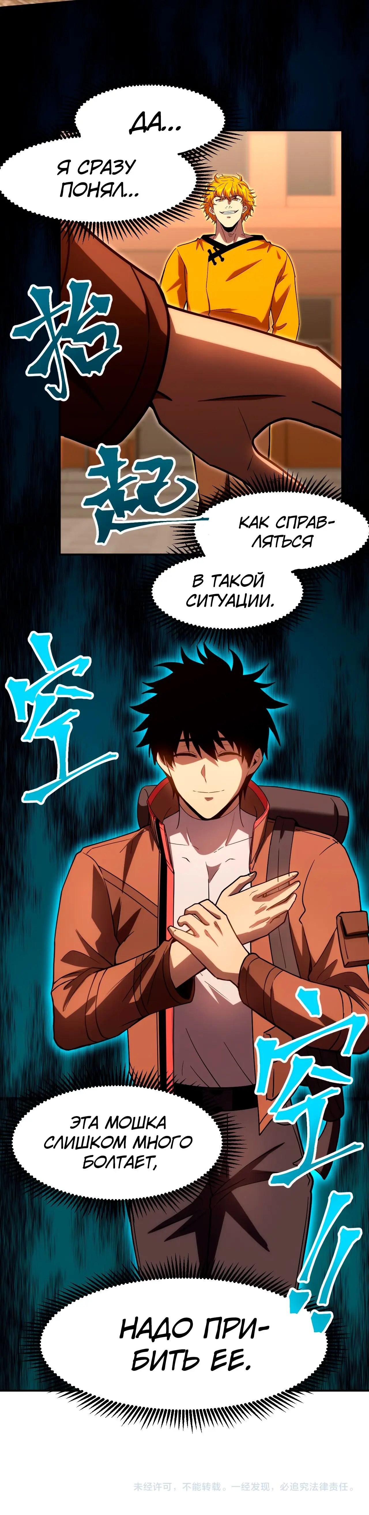 Страница 36 главы 67 манги Я прокачиваюсь во сне, убивая монстров / Apex Future Martial Arts