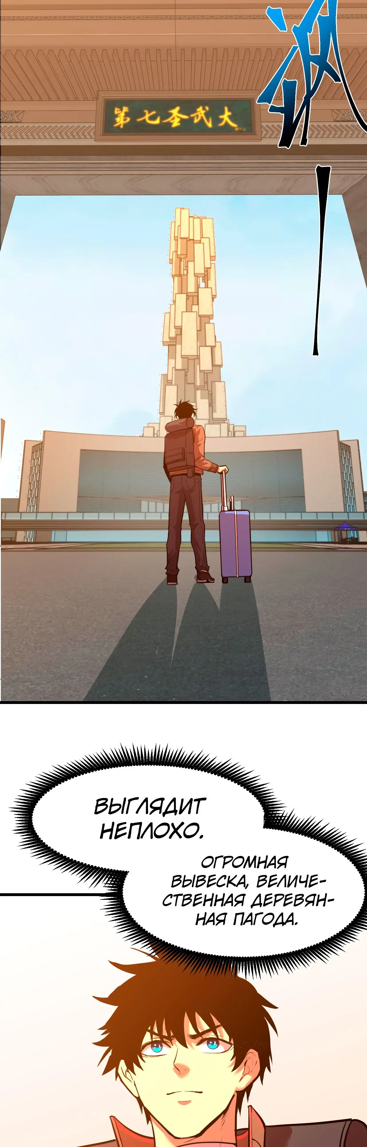 Страница 4 главы 67 манги Я прокачиваюсь во сне, убивая монстров / Apex Future Martial Arts