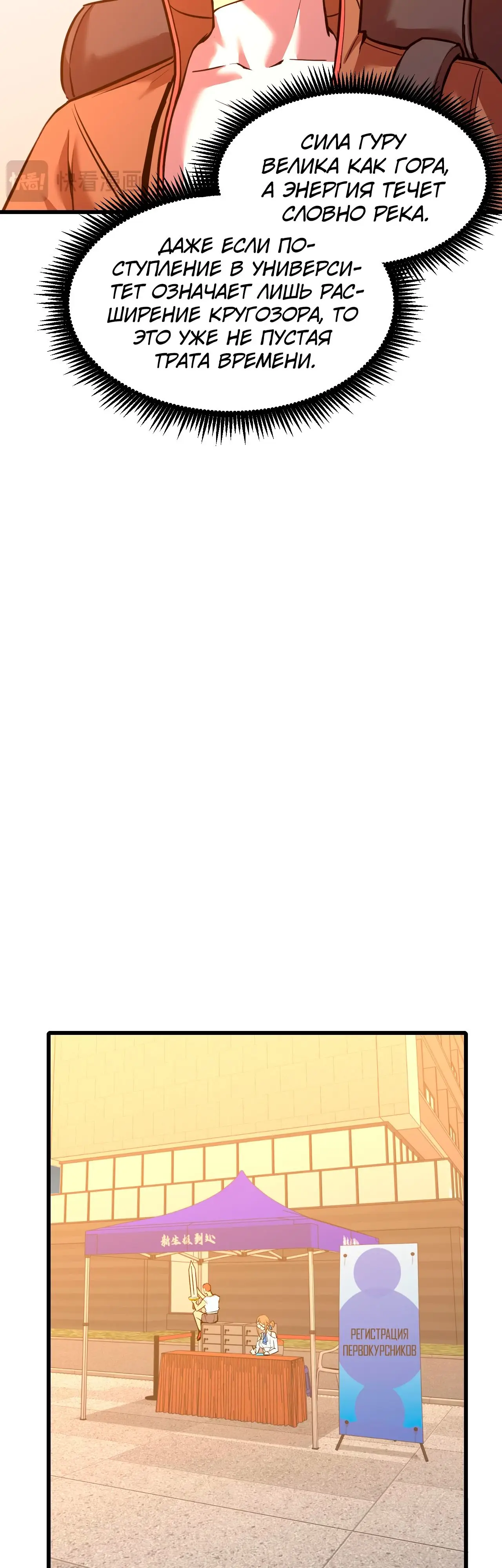 Страница 5 главы 67 манги Я прокачиваюсь во сне, убивая монстров / Apex Future Martial Arts