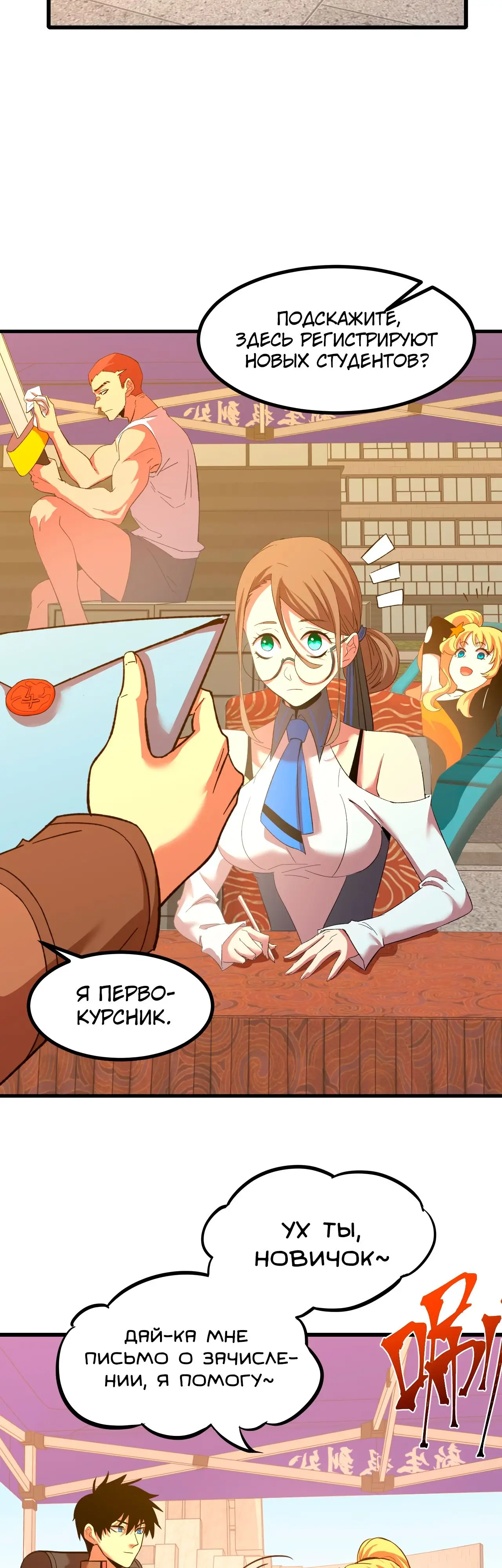 Страница 6 главы 67 манги Я прокачиваюсь во сне, убивая монстров / Apex Future Martial Arts