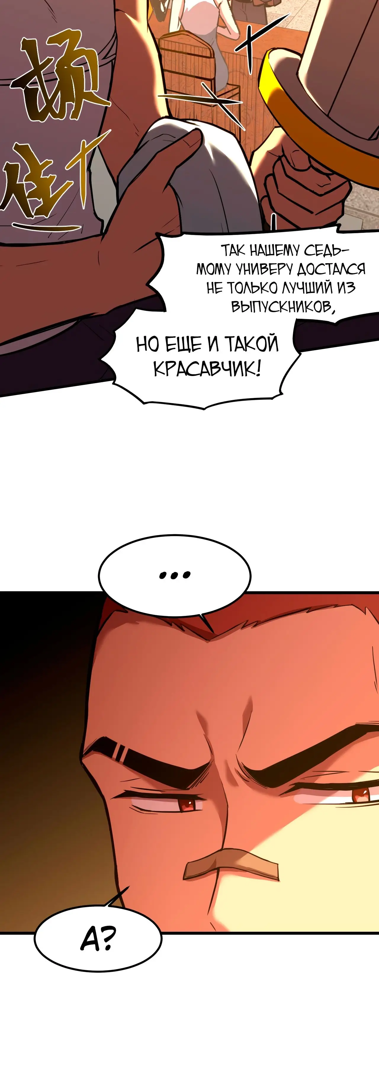Страница 8 главы 67 манги Я прокачиваюсь во сне, убивая монстров / Apex Future Martial Arts