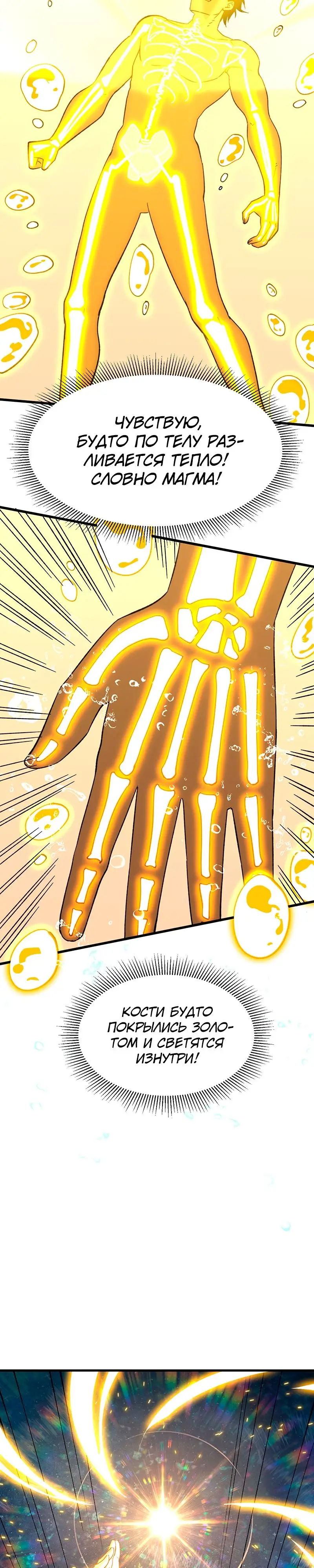 Страница 10 главы 51 манги Я прокачиваюсь во сне, убивая монстров / Apex Future Martial Arts