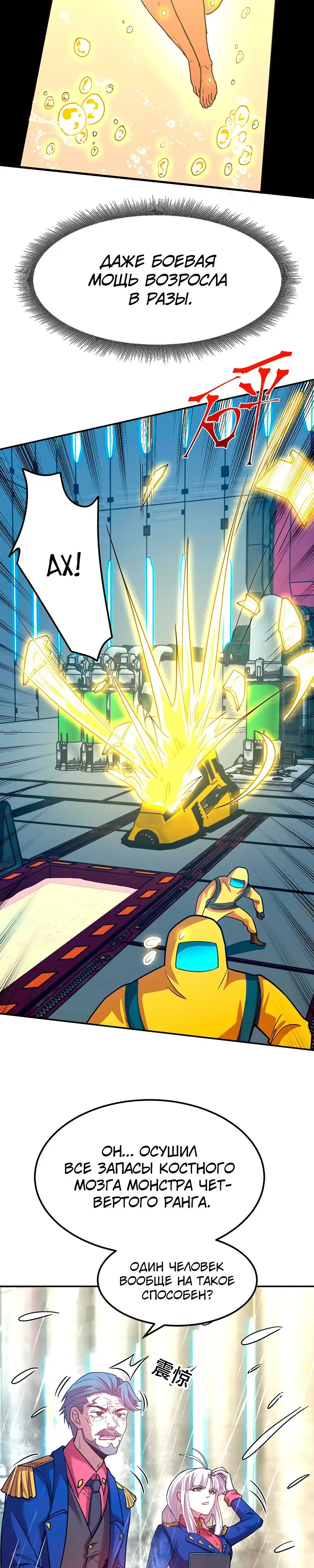 Страница 12 главы 51 манги Я прокачиваюсь во сне, убивая монстров / Apex Future Martial Arts