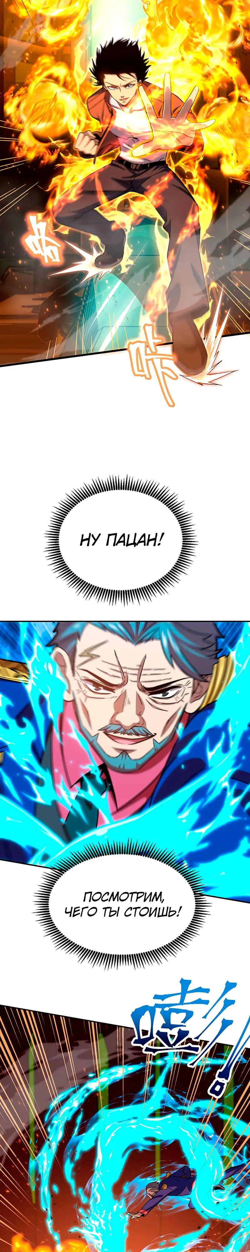 Страница 19 главы 51 манги Я прокачиваюсь во сне, убивая монстров / Apex Future Martial Arts