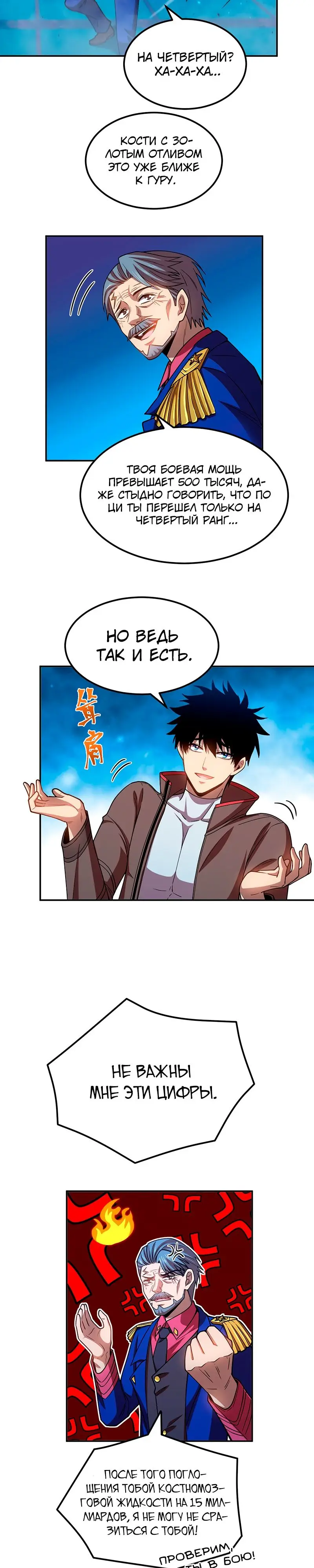 Страница 22 главы 51 манги Я прокачиваюсь во сне, убивая монстров / Apex Future Martial Arts