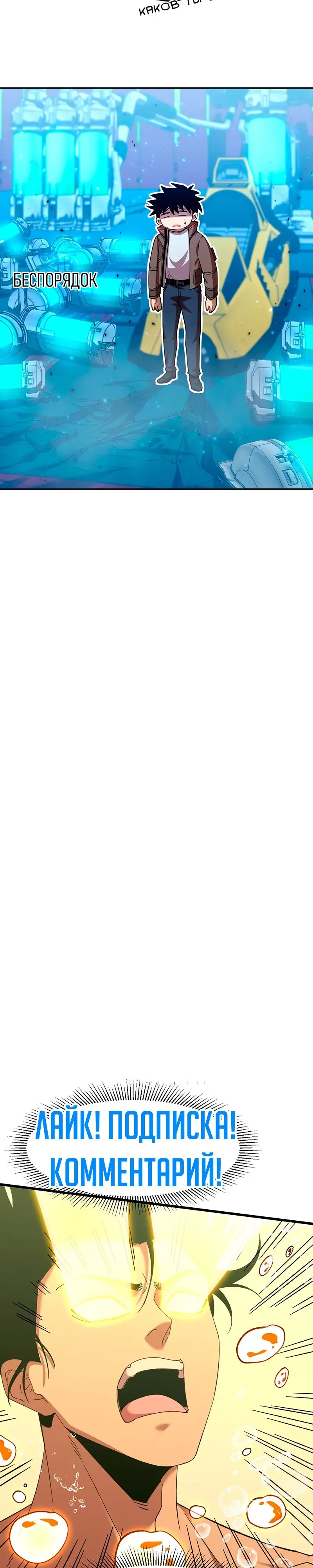 Страница 23 главы 51 манги Я прокачиваюсь во сне, убивая монстров / Apex Future Martial Arts