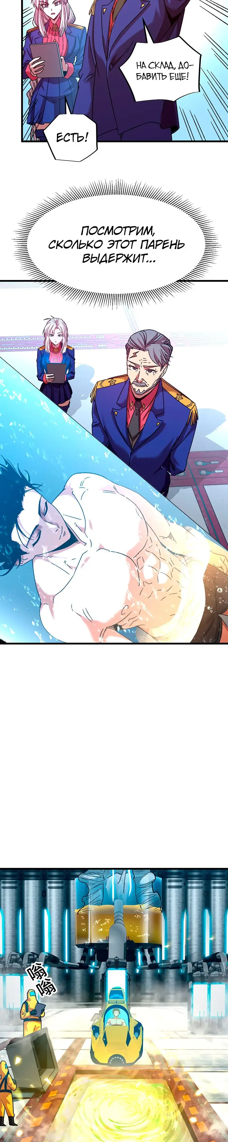 Страница 4 главы 51 манги Я прокачиваюсь во сне, убивая монстров / Apex Future Martial Arts