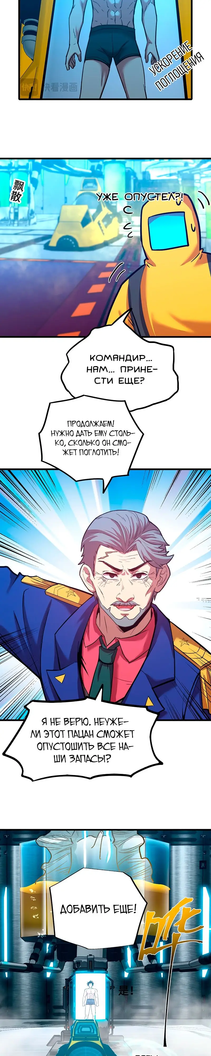 Страница 7 главы 51 манги Я прокачиваюсь во сне, убивая монстров / Apex Future Martial Arts