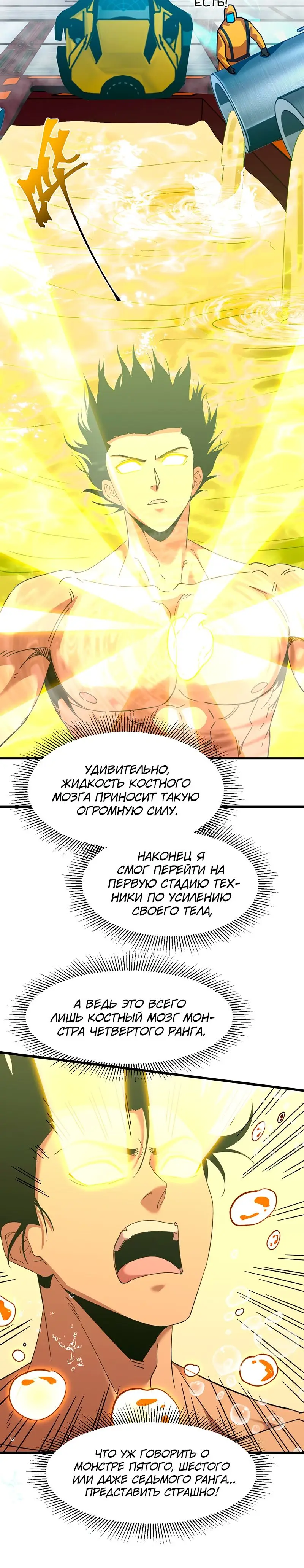 Страница 8 главы 51 манги Я прокачиваюсь во сне, убивая монстров / Apex Future Martial Arts