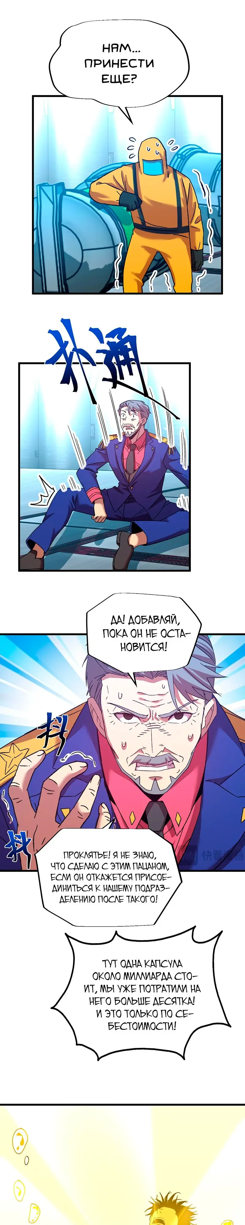 Страница 9 главы 51 манги Я прокачиваюсь во сне, убивая монстров / Apex Future Martial Arts