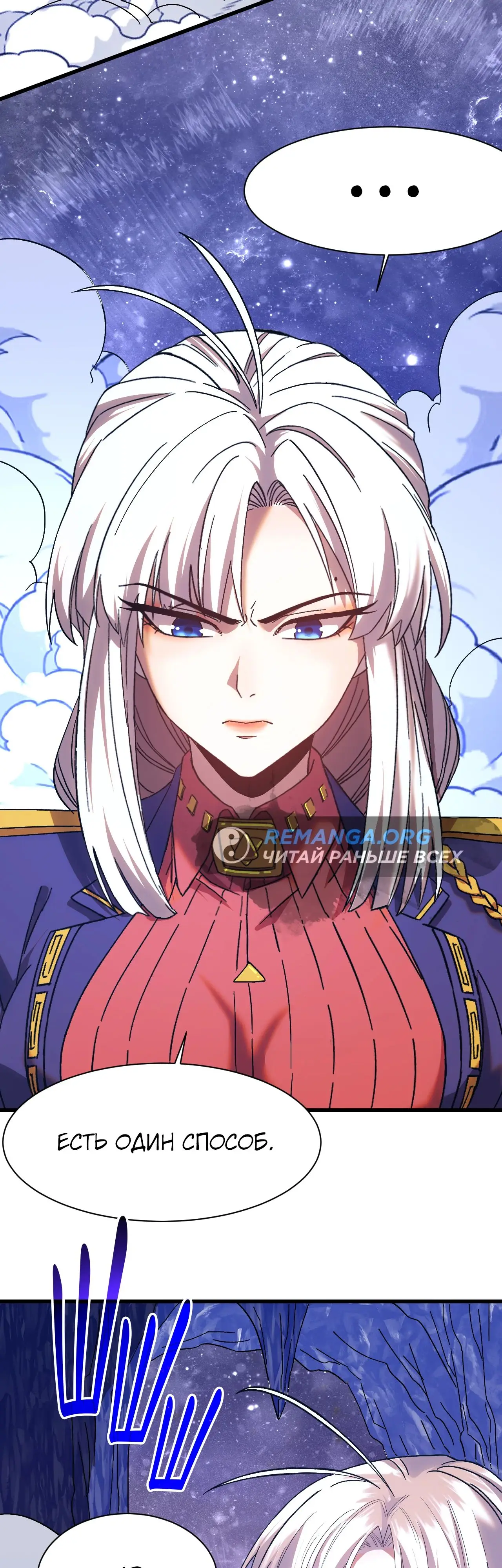 Страница 33 главы 149 манги Я прокачиваюсь во сне, убивая монстров / Apex Future Martial Arts