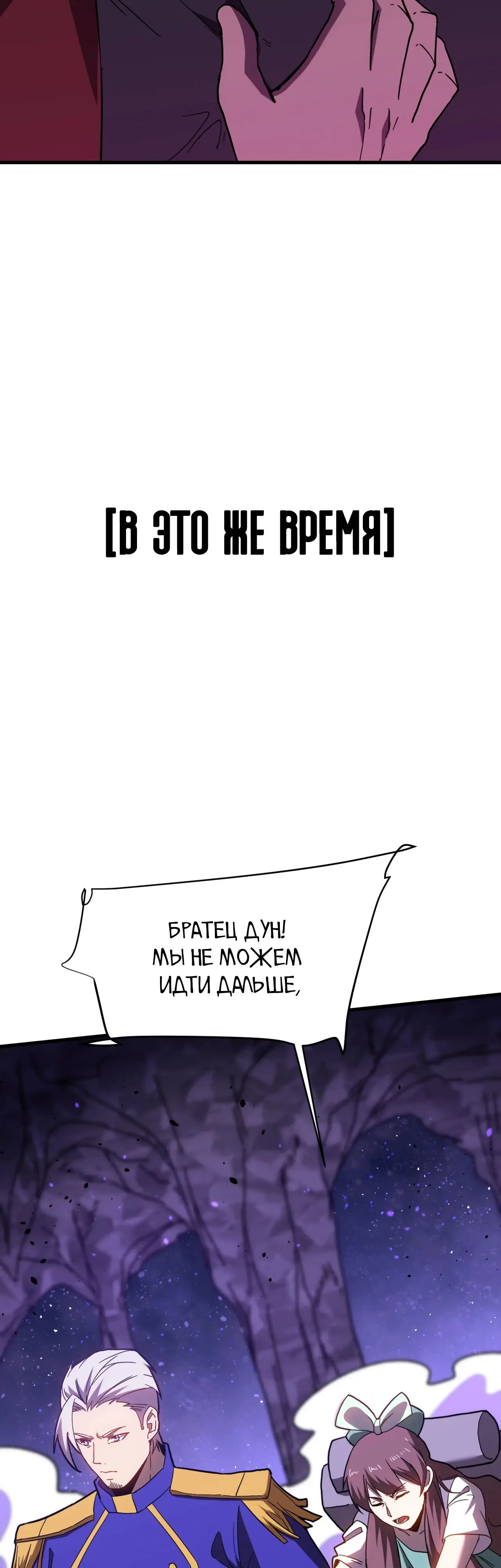 Страница 8 главы 149 манги Я прокачиваюсь во сне, убивая монстров / Apex Future Martial Arts