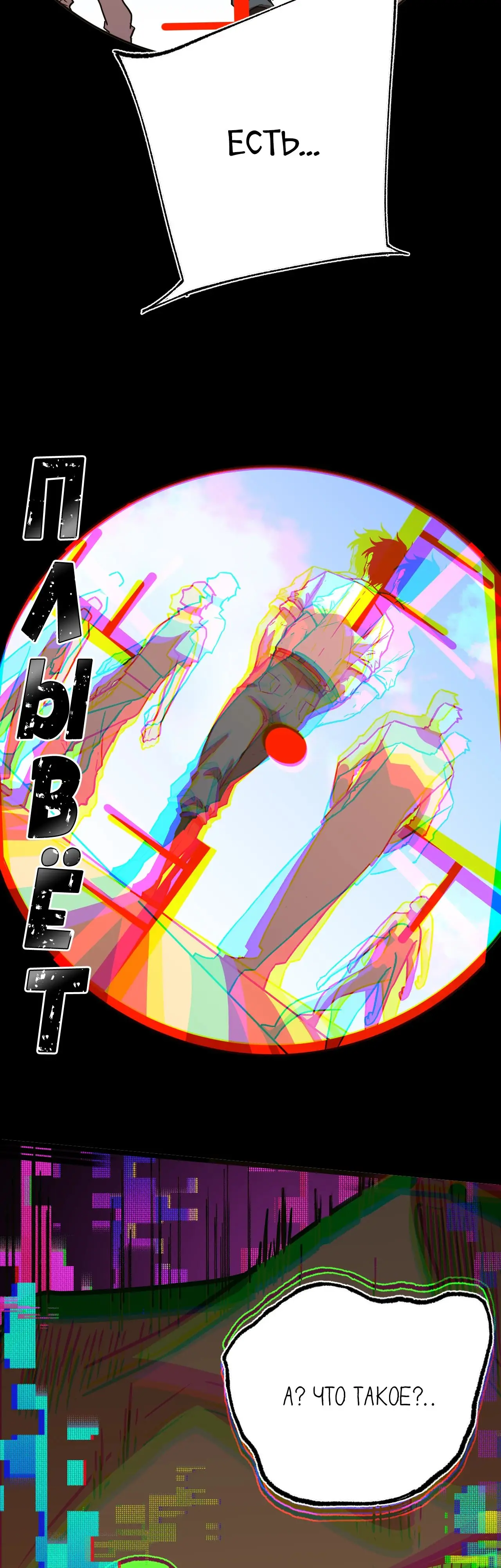 Страница 18 главы 163 манги Я прокачиваюсь во сне, убивая монстров / Apex Future Martial Arts