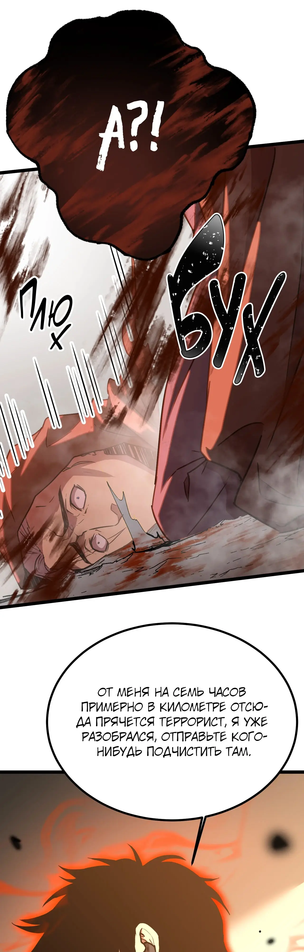 Страница 20 главы 163 манги Я прокачиваюсь во сне, убивая монстров / Apex Future Martial Arts