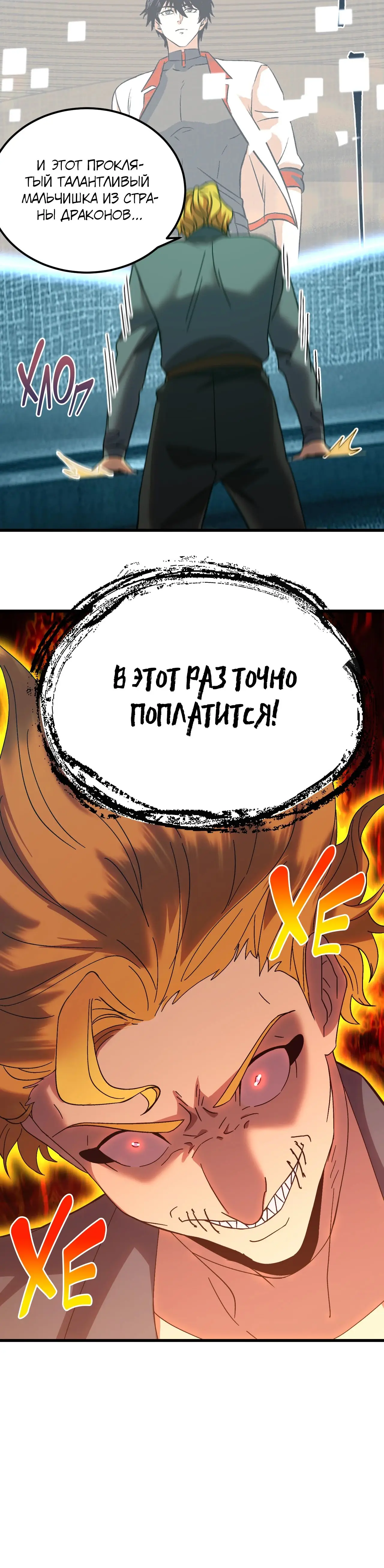 Страница 33 главы 163 манги Я прокачиваюсь во сне, убивая монстров / Apex Future Martial Arts