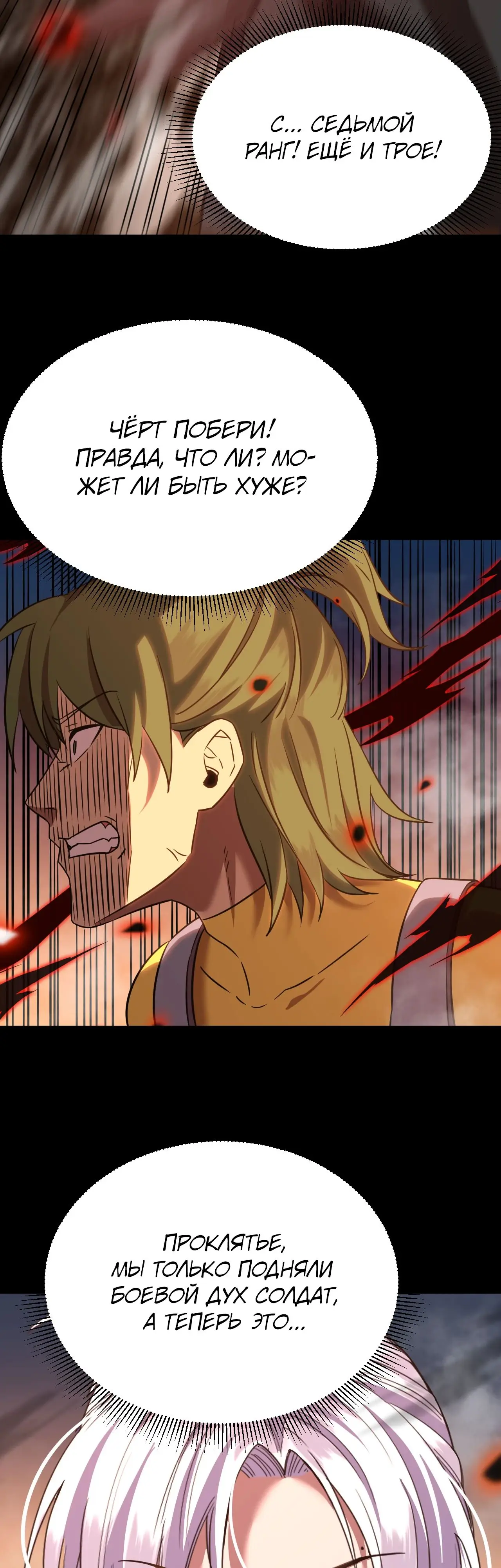 Страница 24 главы 122 манги Я прокачиваюсь во сне, убивая монстров / Apex Future Martial Arts