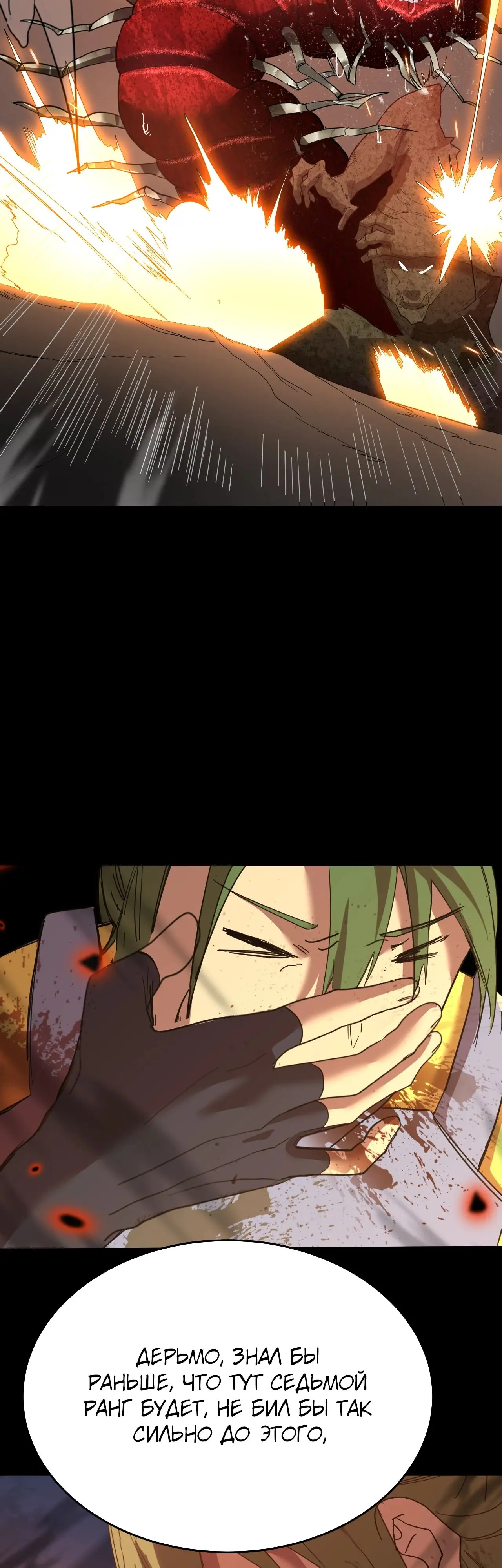 Страница 30 главы 122 манги Я прокачиваюсь во сне, убивая монстров / Apex Future Martial Arts