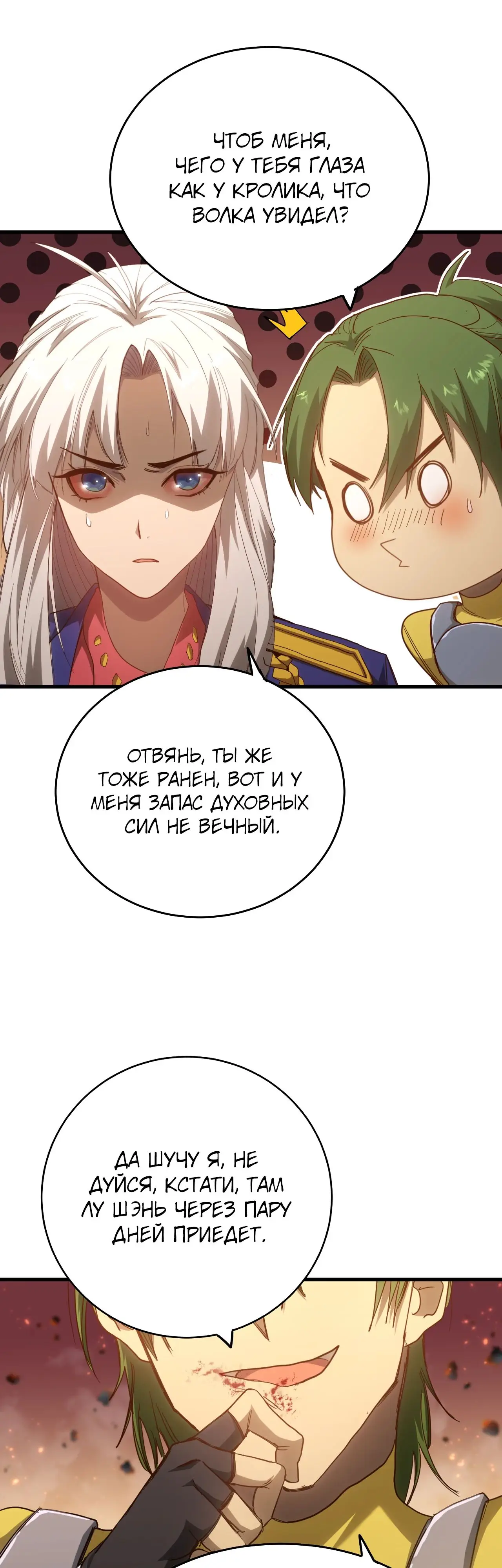 Страница 32 главы 122 манги Я прокачиваюсь во сне, убивая монстров / Apex Future Martial Arts