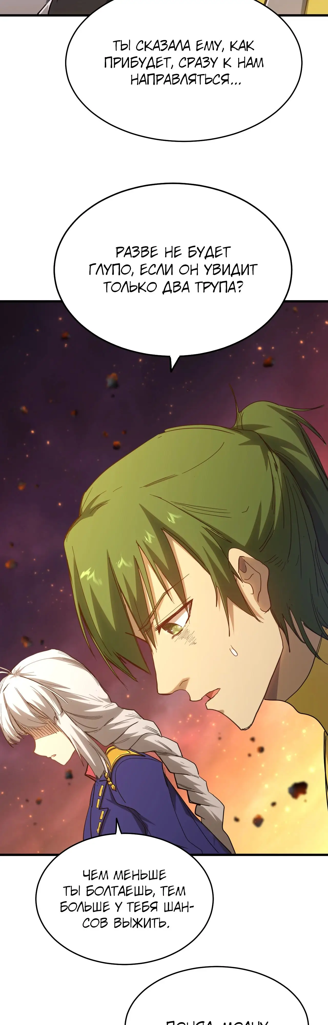 Страница 33 главы 122 манги Я прокачиваюсь во сне, убивая монстров / Apex Future Martial Arts