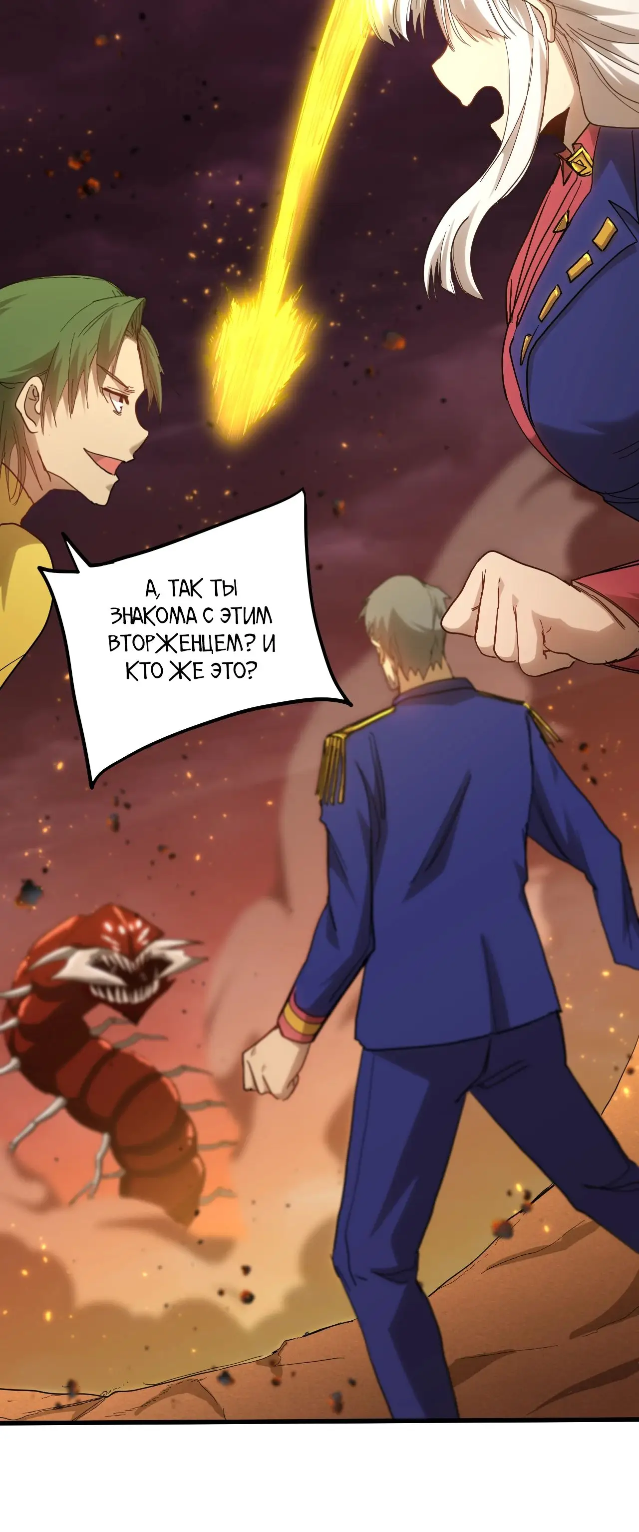 Страница 40 главы 122 манги Я прокачиваюсь во сне, убивая монстров / Apex Future Martial Arts