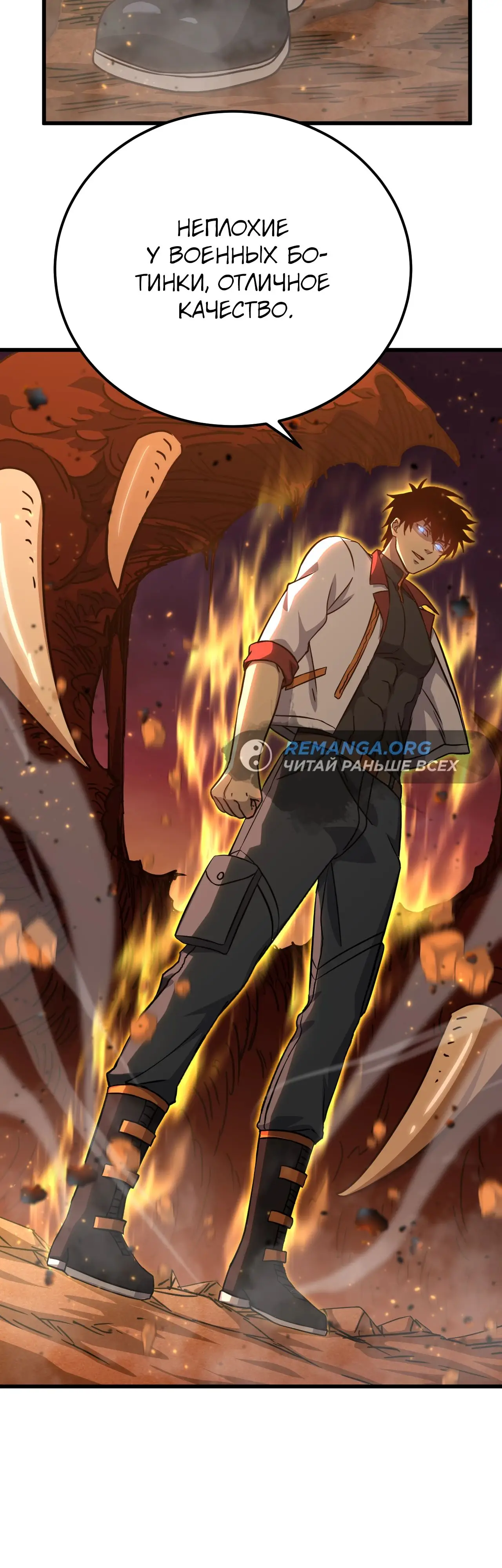 Страница 45 главы 122 манги Я прокачиваюсь во сне, убивая монстров / Apex Future Martial Arts