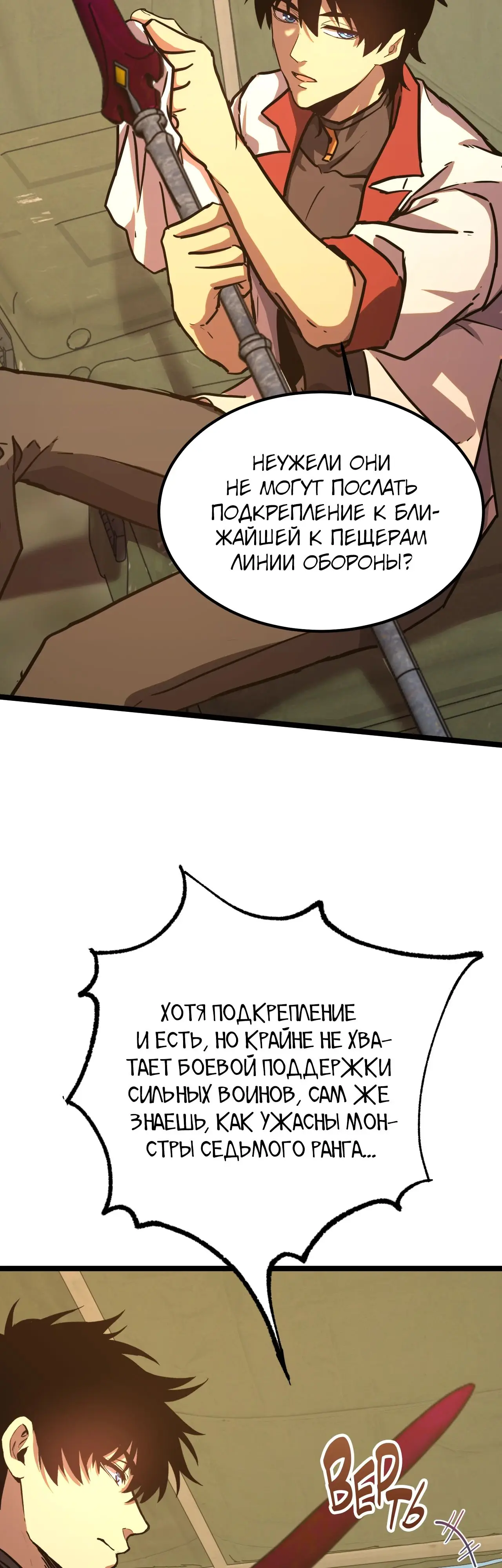 Страница 13 главы 125 манги Я прокачиваюсь во сне, убивая монстров / Apex Future Martial Arts