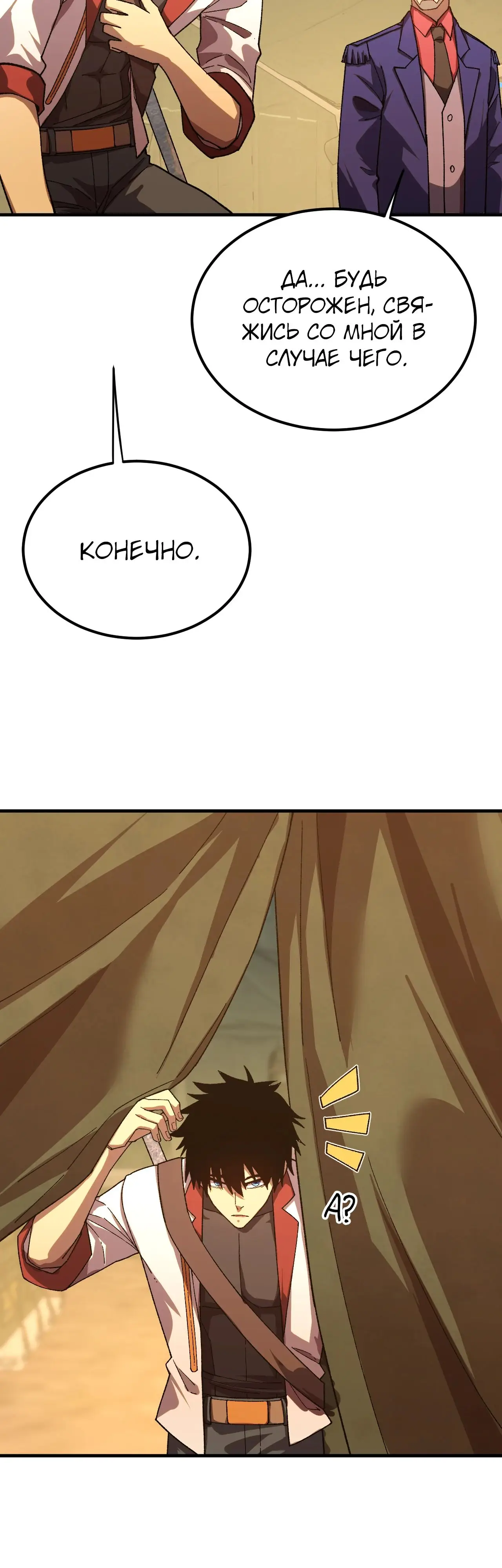 Страница 18 главы 125 манги Я прокачиваюсь во сне, убивая монстров / Apex Future Martial Arts