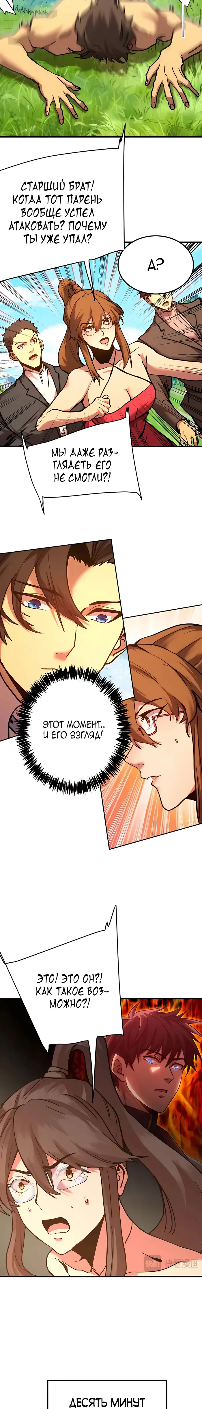 Страница 10 главы 198 манги Я прокачиваюсь во сне, убивая монстров / Apex Future Martial Arts