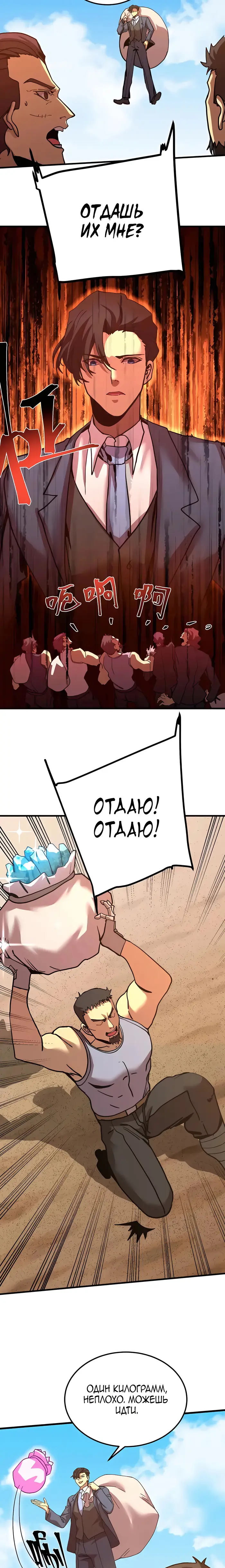 Страница 12 главы 198 манги Я прокачиваюсь во сне, убивая монстров / Apex Future Martial Arts